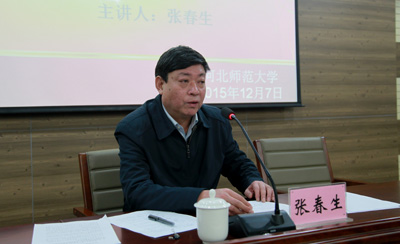 河北省委宣讲团成员张春生到我校宣讲全会精神
