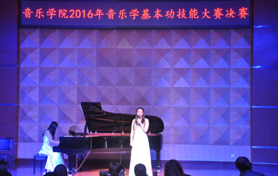音乐学院举办音乐学专业本科学生基本功大赛